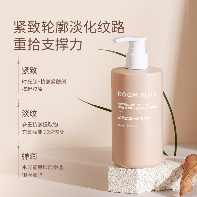 身体乳滋润保湿嫩白紧致抗皱留香