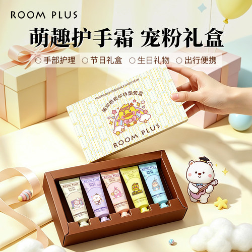 roomplus香氛保湿滋润护手霜礼盒