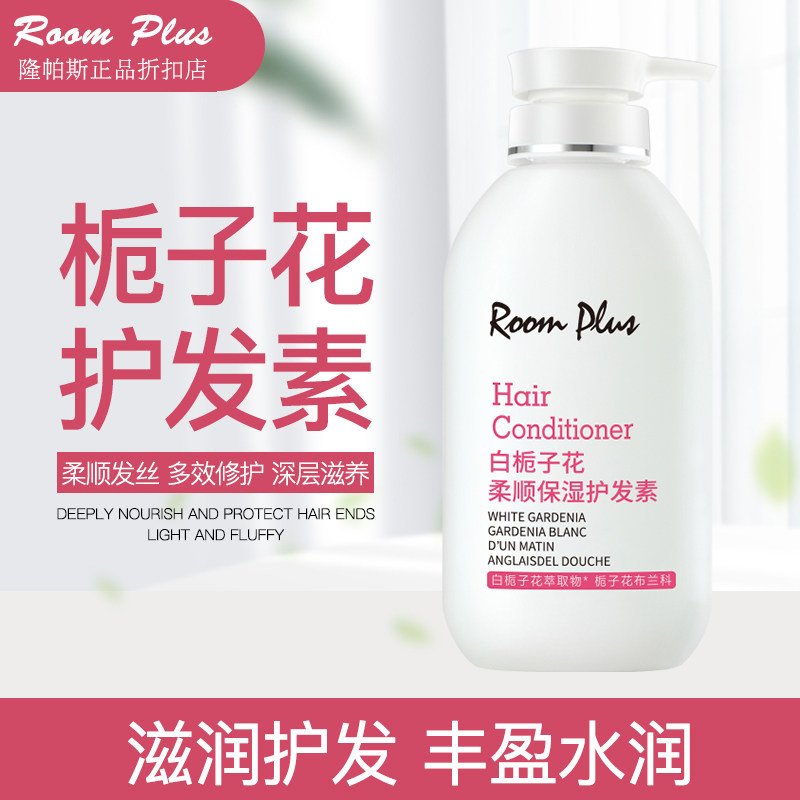 roomplus柔顺发膜改善毛躁护发素