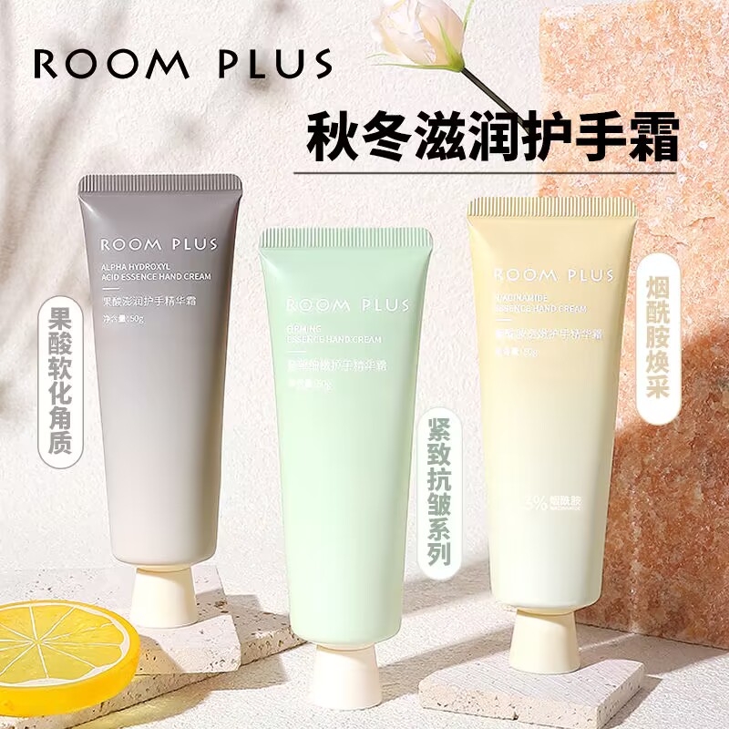 ROOMPLUS精华护手霜滋润紧致抗皱