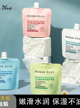 roomplus护手霜长效滋润保湿补水女嫩滑男便携装栀子花不油腻正品