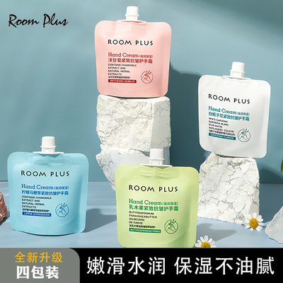roomplus护手霜长效滋润保湿嫩滑