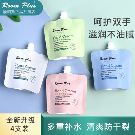 roomplus隆帕斯护手霜滋润保湿不油腻随身便携补水嫩白防冻防干裂