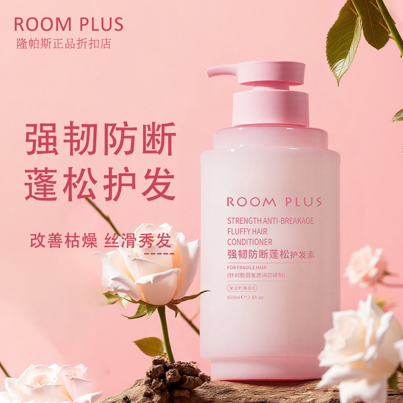 强韧防断蓬松护发素柔顺改善毛躁