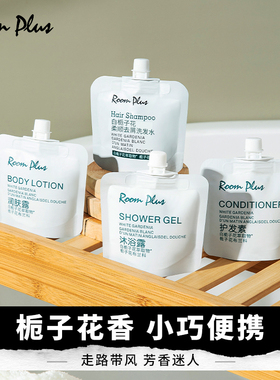 roomplus洗发水护发素沐浴露小样旅行装便携小瓶酒店出差洗护套装