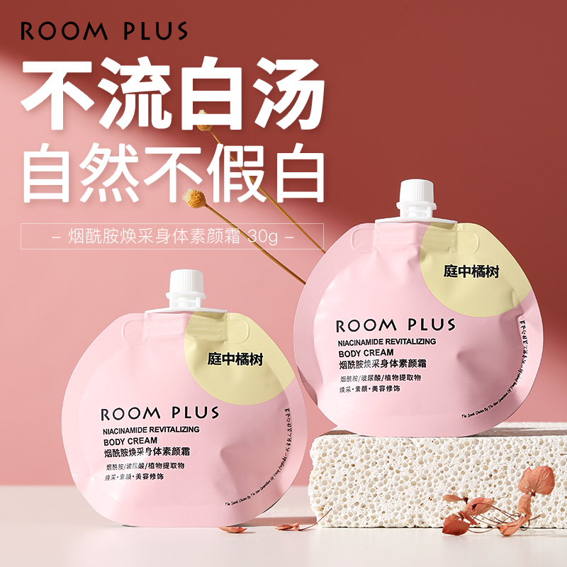 身体素颜霜烟酰胺遮瑕不假白便携