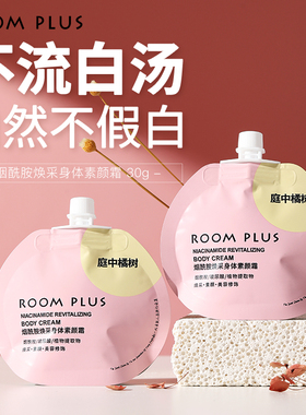 身体素颜霜烟酰胺遮瑕不假白便携