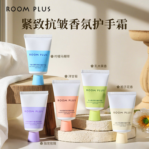 roomplus护手霜滋润保湿补水防裂