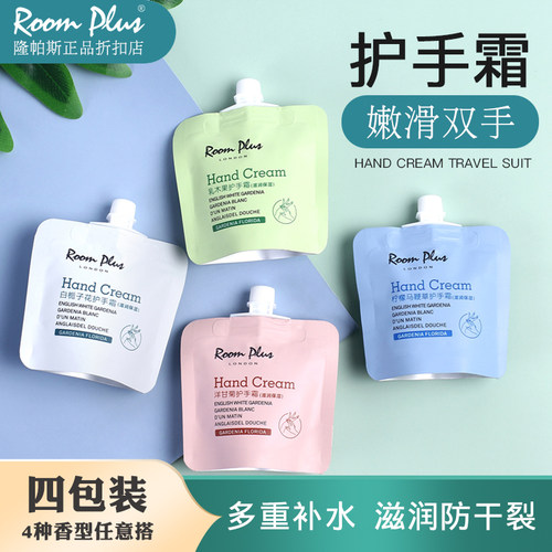roomplus保湿旅行装便携护手霜