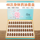48次做身体套盒美容院专用药油通经络背肩颈臀疗精油套盒厂家直销