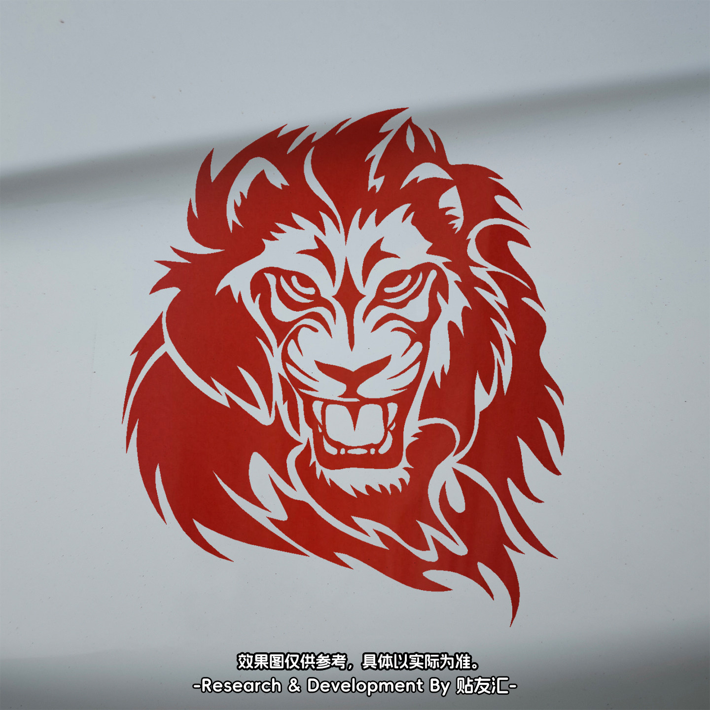 霸气狮王雄狮引擎盖车贴防水防晒