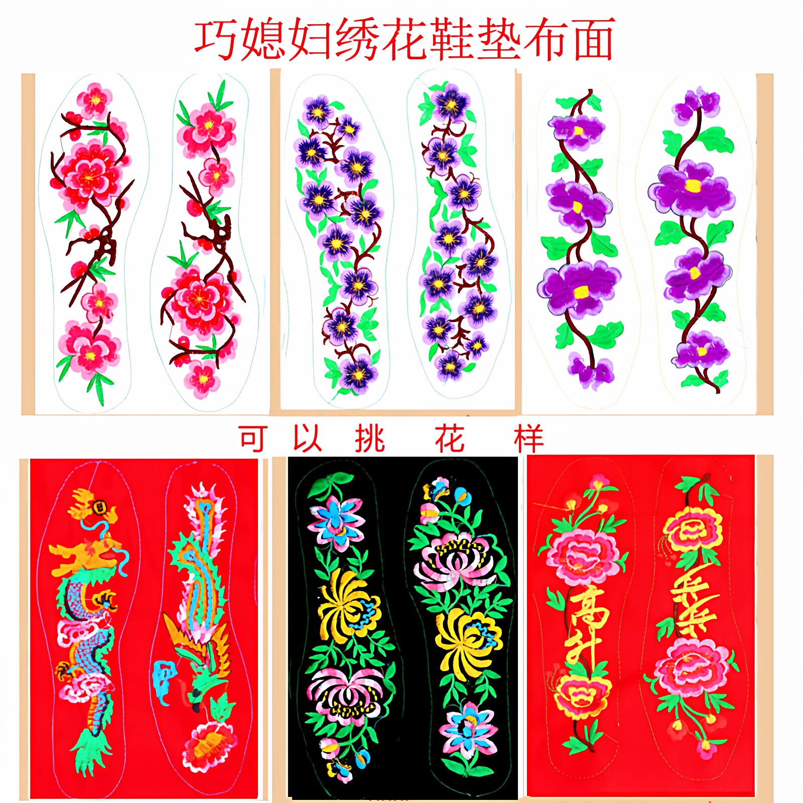 非十字绣手工绣花鞋垫布面吸汗半成品特价包邮电脑机器刺绣布男女