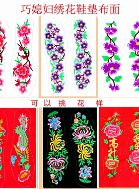 绣花鞋垫布面传统绣花已绣好
