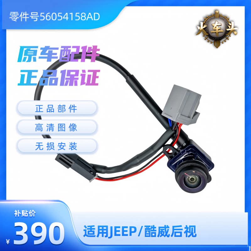 道奇后视原厂倒车影像原车摄像头