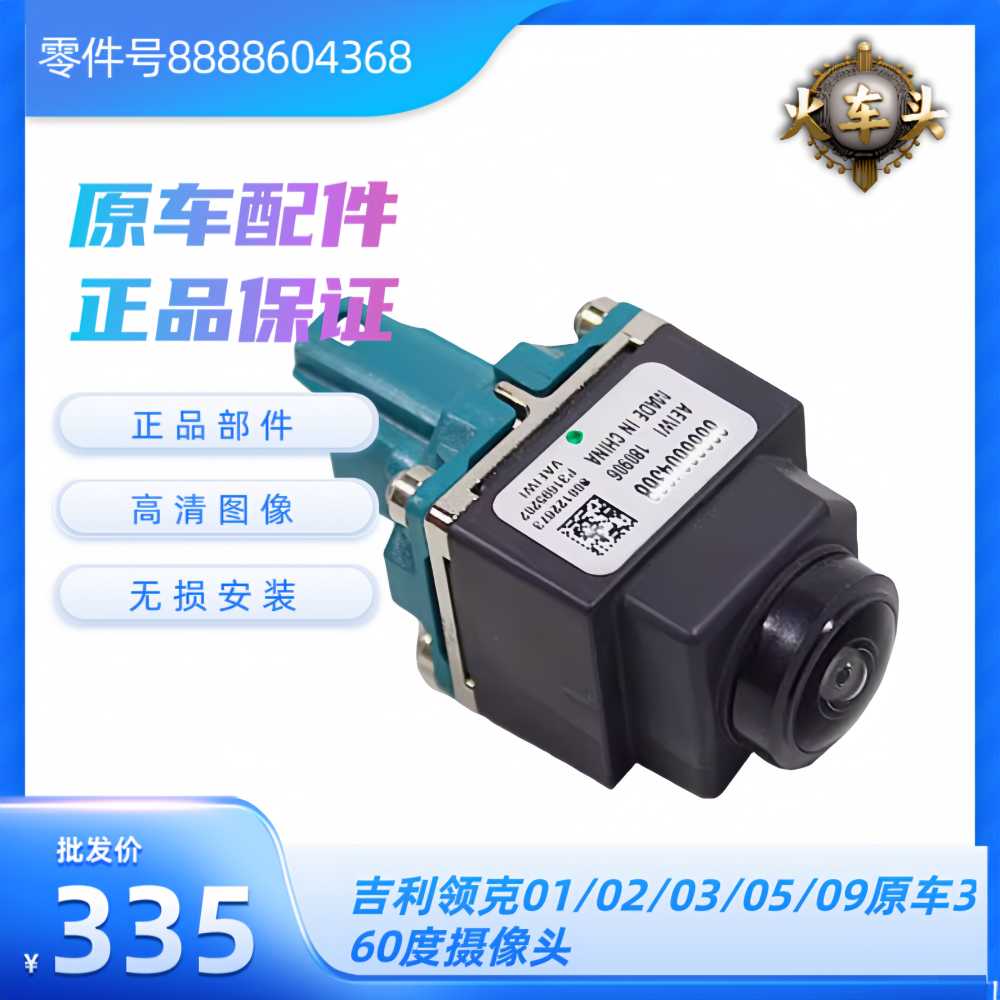 适用领克01 02 03 05 06 08 09原厂360全景影像摄像头倒车摄像头