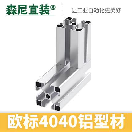 4040铝型材欧标  框架40*40工业铝型材 40型材铝合金铝材