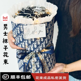 情人节礼物生日礼物袜子花束送男生老公男朋友纪念日浪漫惊喜实用