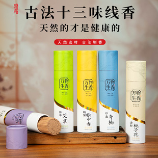 【闲在·Recluse】古法线香中式经典香薰松塔香鹅梨帐中香台湾乌