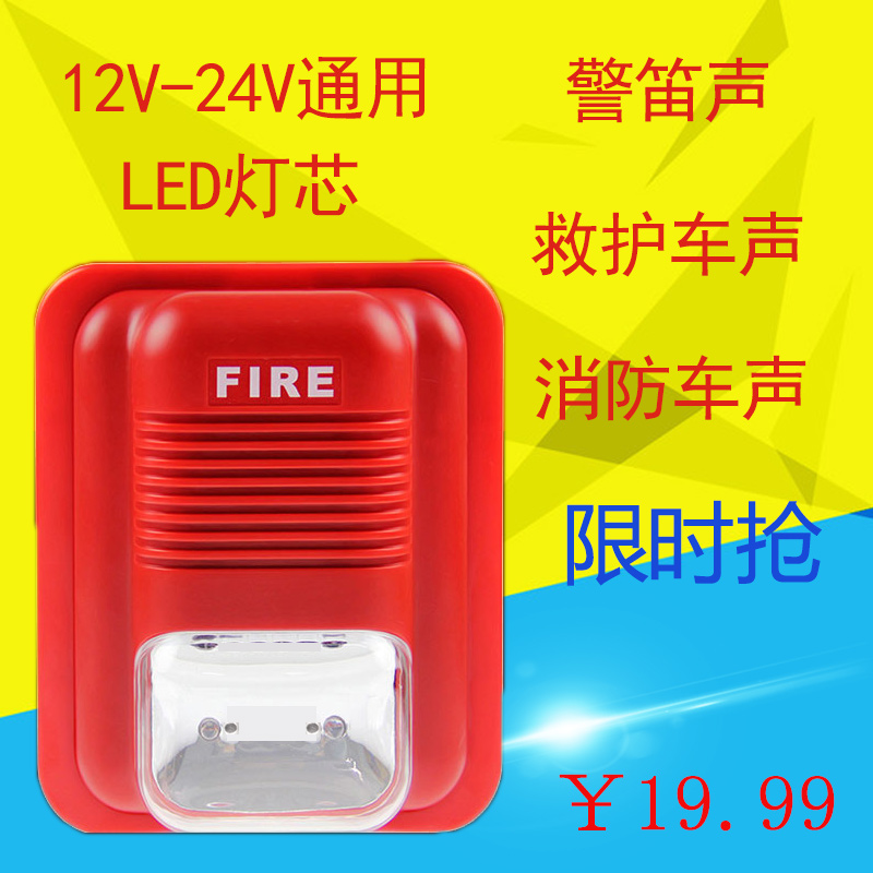 消防声光报警12v24vled斌特