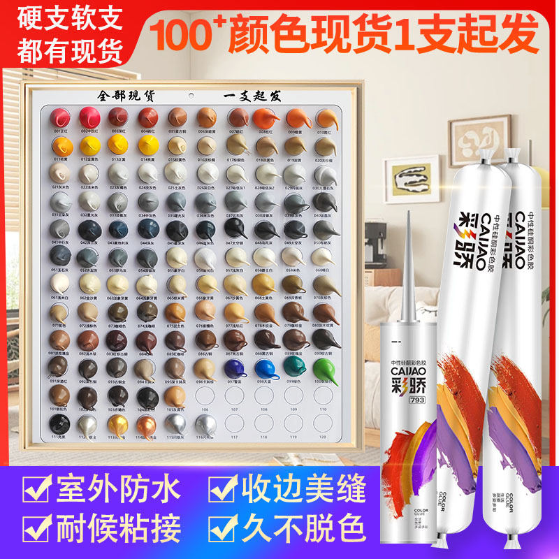 彩色玻璃胶古铜香槟咖啡棕色黄色红色灰色外墙防水门窗专用结构胶
