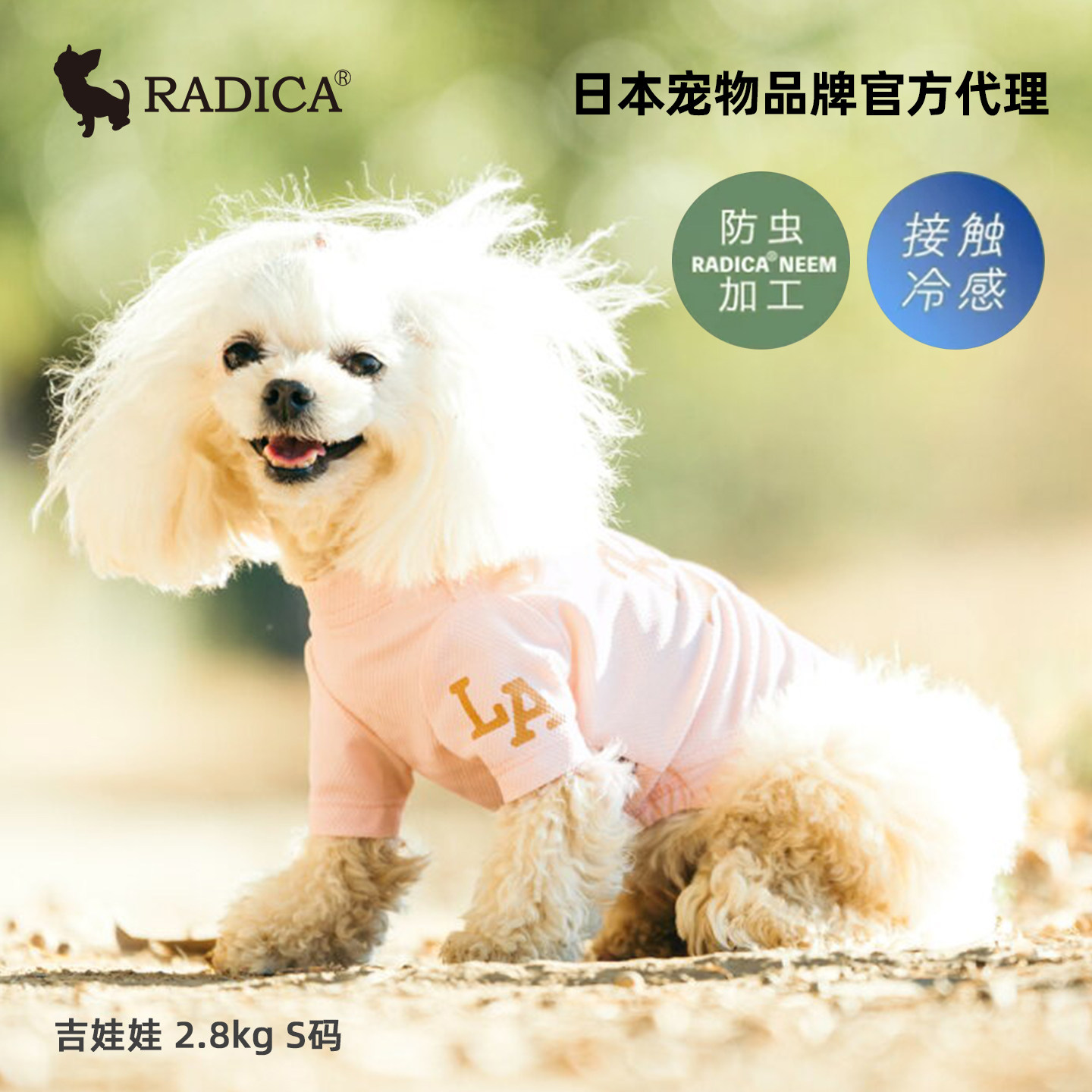 日本Radica宠物春夏装防蚊弹力运动打底衫小型犬两脚衫狗狗衣服