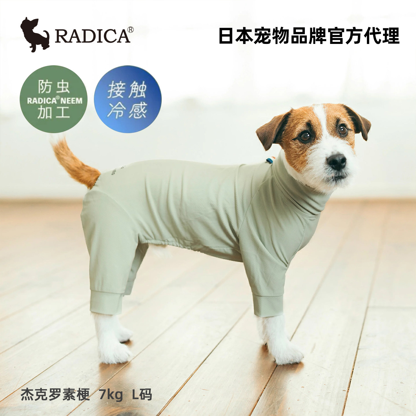 日本Radica宠物冷感防蚊四脚衣狗狗衣服夏装中小型防脏衣弹力打底