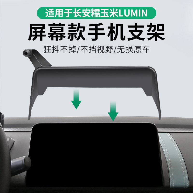 专用于长安lumin糯玉米欧尚Z6逸达手机车载支架汽车用品内饰大全怎么样,好用不?