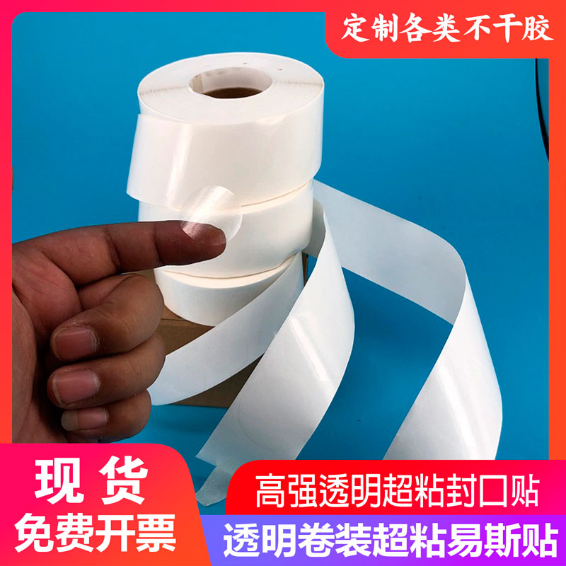 透明不干胶封口贴pvc透明