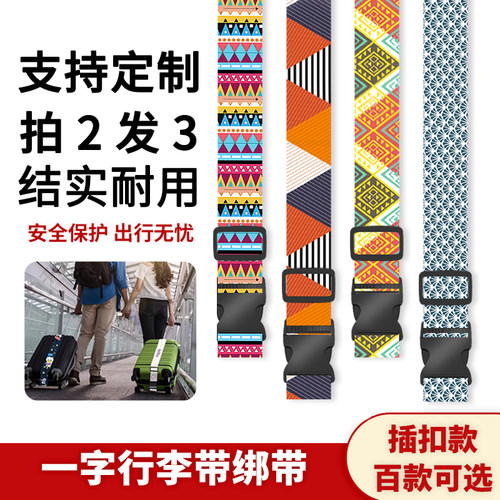 可定制长度logo一字行李箱捆绑带