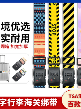 tsa海关锁一字行李箱绑带固定行李带打包带加固防盗旅行箱捆绑带