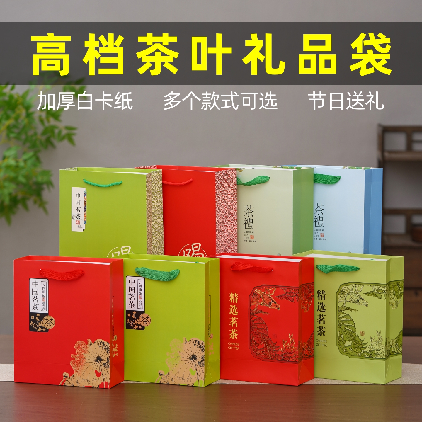 茶叶礼品袋高档手提袋红茶绿茶大号一斤装加厚白卡纸礼袋环保纸袋