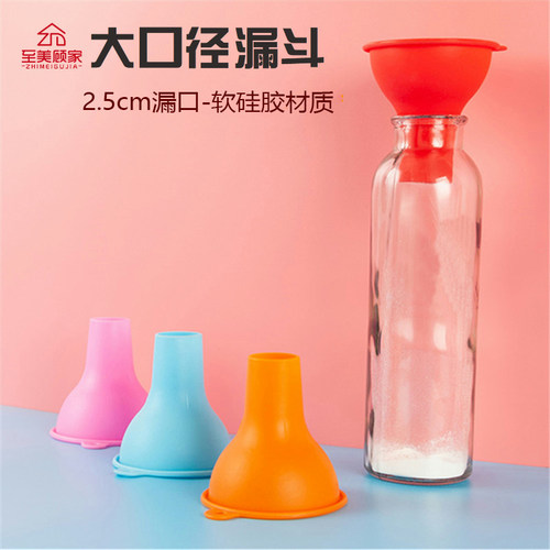 大口径硅胶漏斗小号宝宝辅食工具