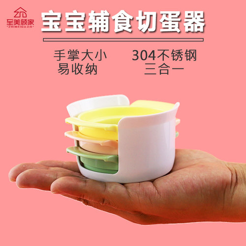 至美顾家切蛋器三合一304不锈钢