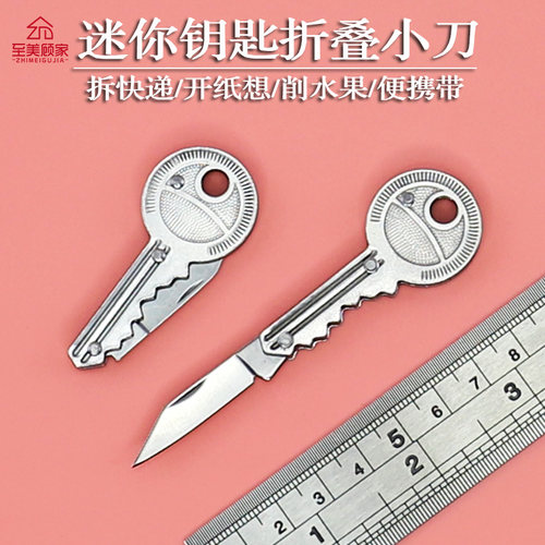 钥匙扣小挂刀不锈钢拆快递拆叠刀