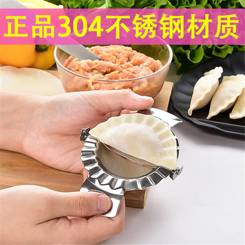至美顾家包饺子神器304不锈钢