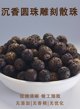 海南奇楠沉香天然老料DIY手串佛珠念珠文玩精雕刻回纹金刚经散珠