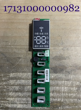 适用美的冰箱BCD-251WTGZM显示板控制板按键板17131000000982