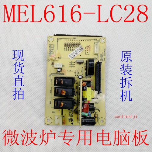 格兰仕微波炉G80F23CSL-Q6(RO) G80F23CN3L-Q6电脑板MEL616-LC28