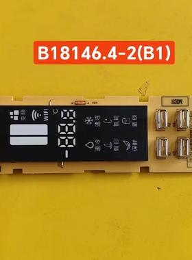 原装拆机美菱冰箱BCD-568W  显示板_B18146.4-2(B1)