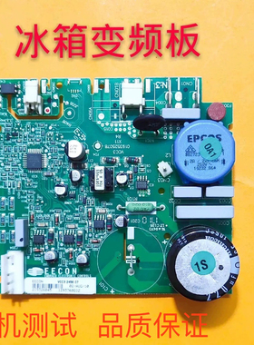 海尔冰箱变频板embraco VCC3 2456恩布拉科压缩机驱动板EECON-QD