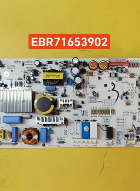 原装拆机电脑板电源板LG冰箱主板EBR71653902电路板控制板