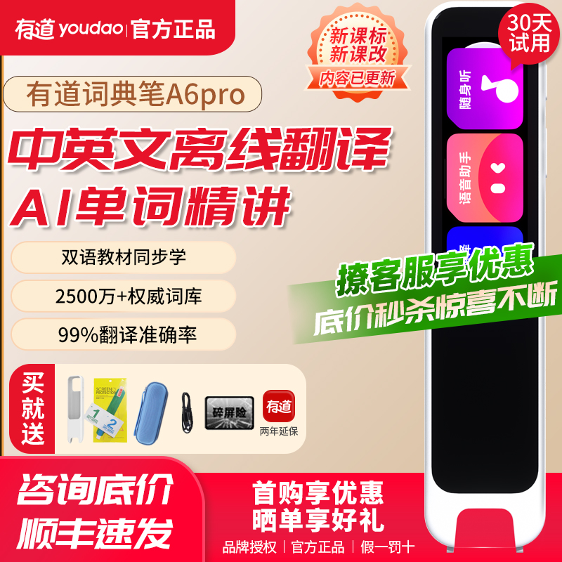 有道词典笔A6Pro智能英语翻译点读笔小初高通用电子词典2代加强版