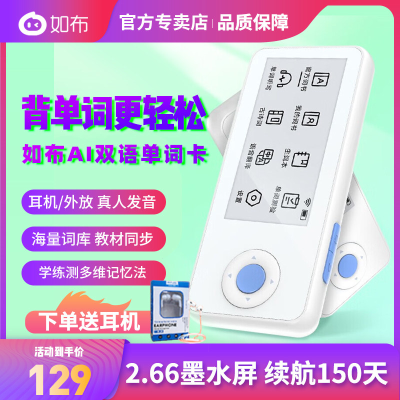 如布K11电子单词卡英语背单词神器K10墨水屏小学初中高中教材同步使用感如何?
