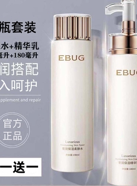 EBUG精华水乳液补水保湿爽肤水抗皱紧致护肤品套装官方旗舰店正品