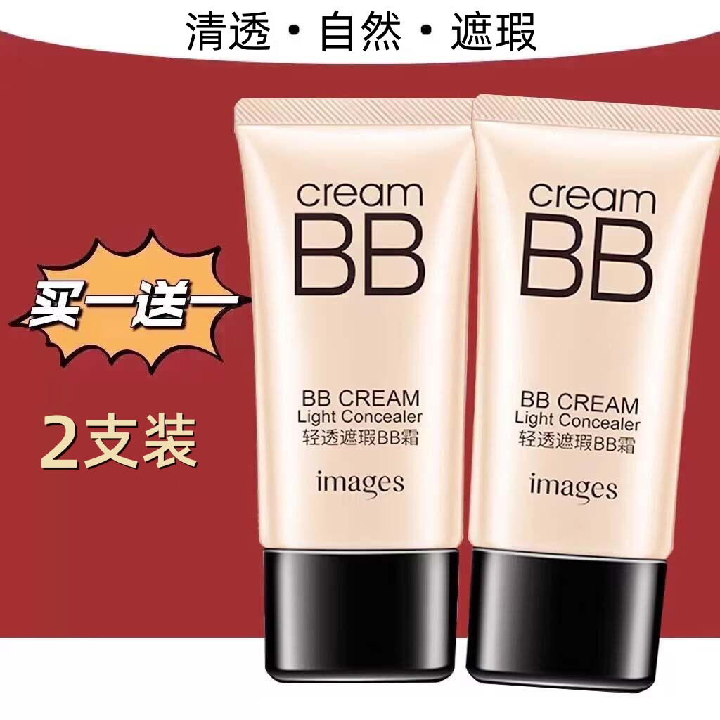 法国BB霜遮瑕保湿持久不脱妆防水防汗提亮肤色控油隔离粉底液正品