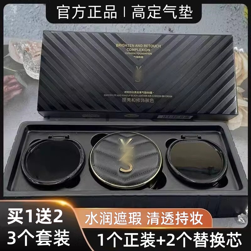 【3个套装】法国黑皮革气垫BB霜
