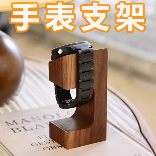 【胡桃木手表收纳架】
