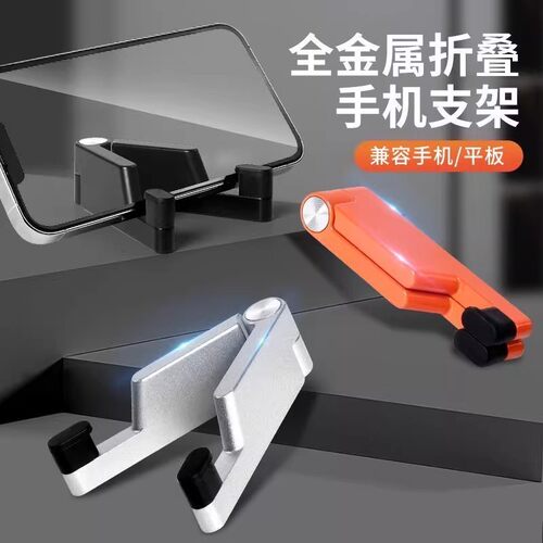 【合金手机支架】折叠便携