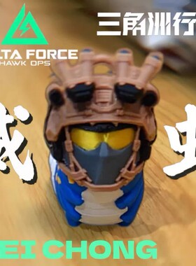 【三角洲威虫】可拆卸头盔