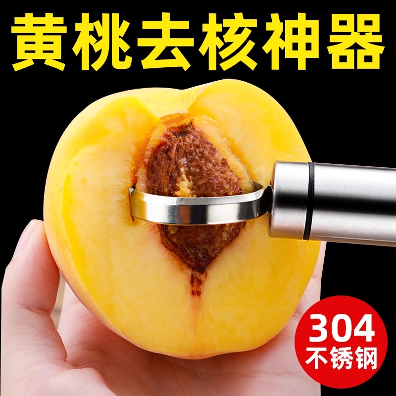 【黄桃去核器】做罐头神器